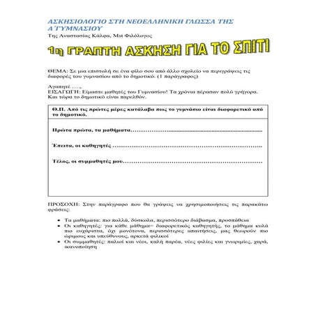 ΑΣΚΗΣΙΟΛΟΓΙΟ Α ΓΥΜΝΑΣΙΟΥ