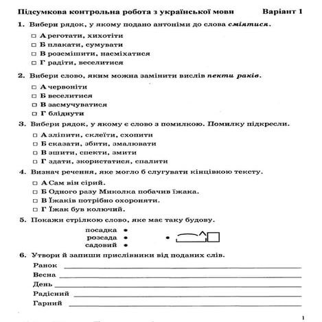 українська мова піп | PDF