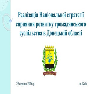 Регіональна програма розвитку грома...