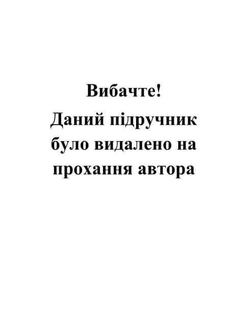 вибачте