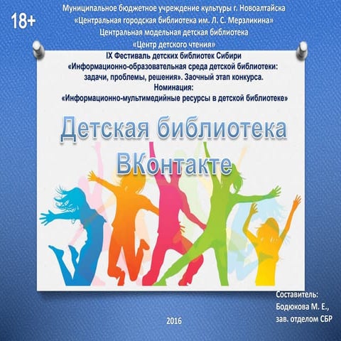 Детская библиотека вконтакте