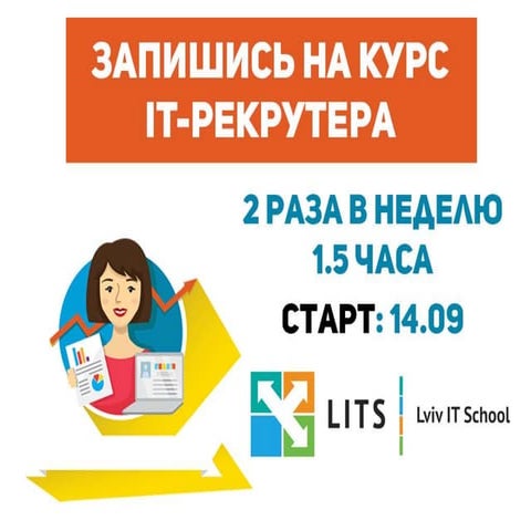 Кто такой идеальный рекрутер? | PPT