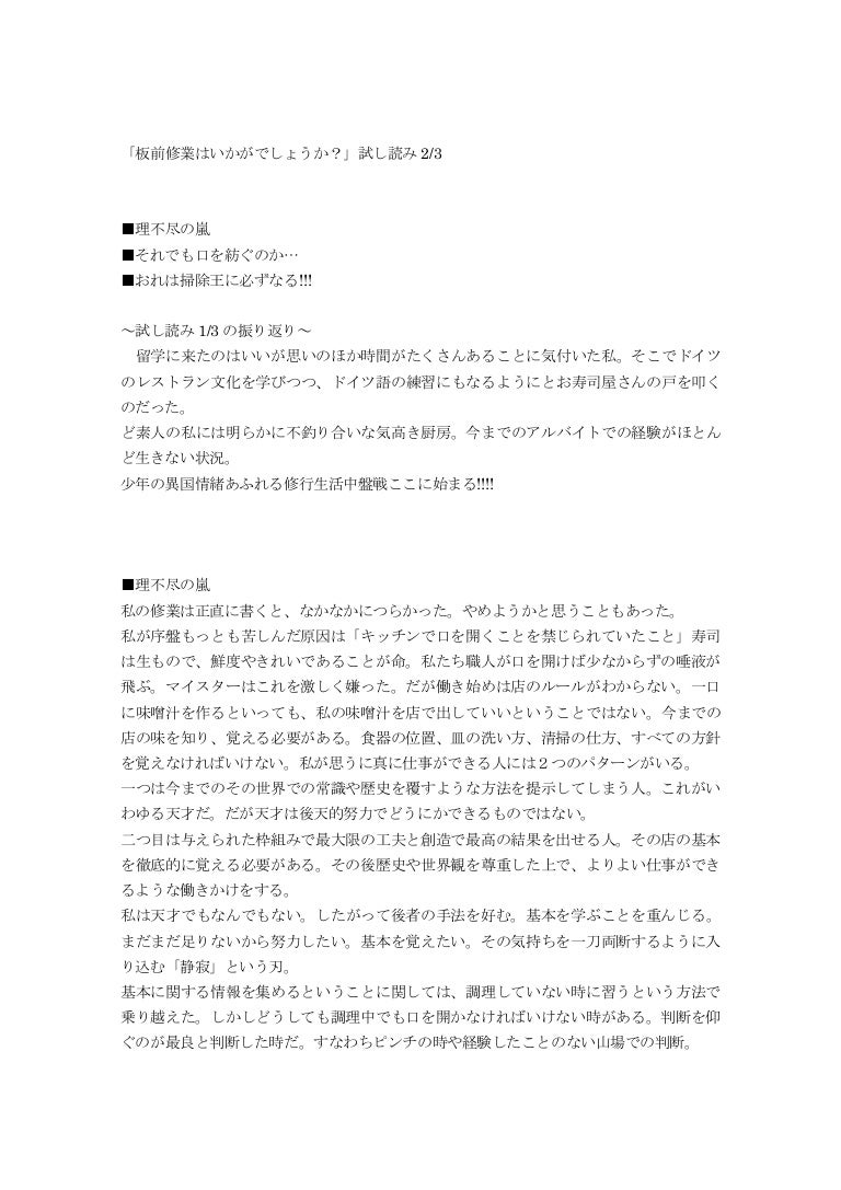 板前修業はいかがでしょうか