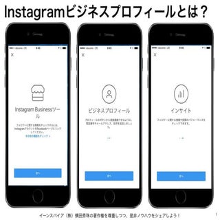 Instagramビジネスプロフィールに切り替える方法と注意点