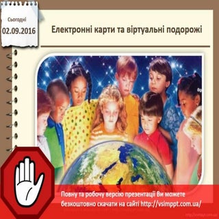 Урок 2 для 4 класу - Електронні кар...