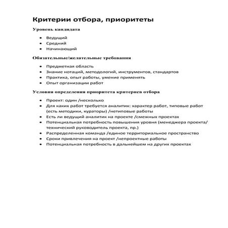 критерии отбора аналитиков