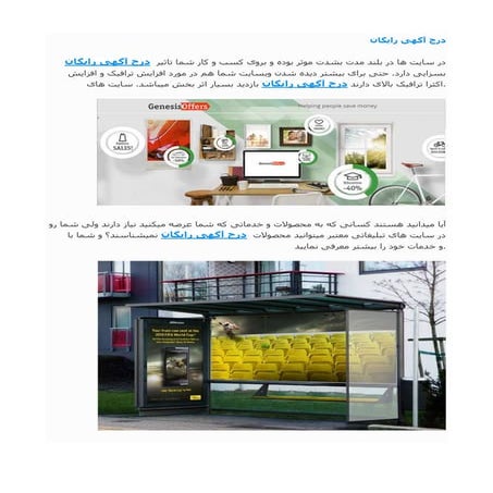 درج آگهی رایگان