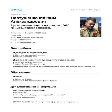 резюме — руководитель отдела продаж, максим пастушенко | PDF