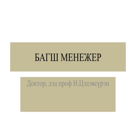 ESON101-хичээл 10