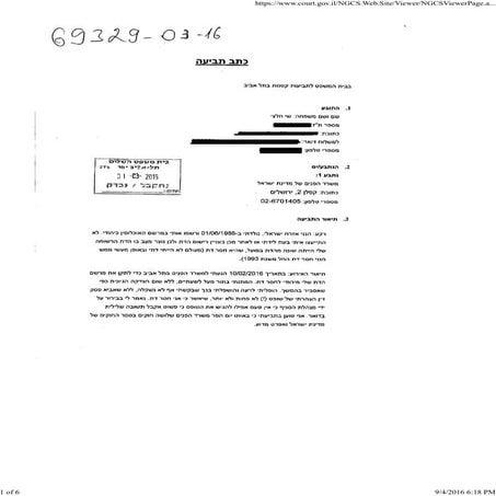 כתב תביעה - הדרישה לרישום דת מבחירה