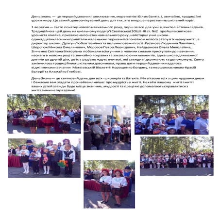 День знань 2016 рік м. Сватове