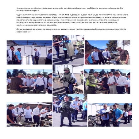 11-ті класи відвідали показовий збір міліціонерів