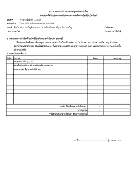 แบบแสดงเหตุผล