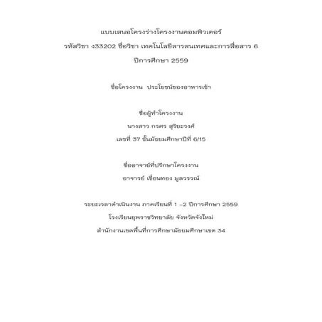 ที่มาและความสำคัญของโครงงาน