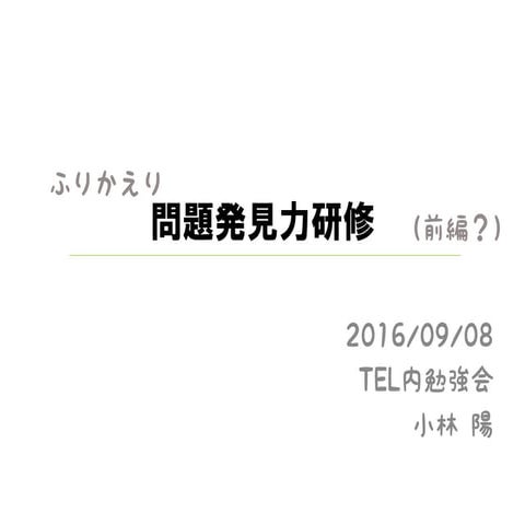 問題発見力研修