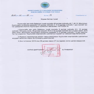 хуульчийн мэргэжлийн-шалгалтын-журам