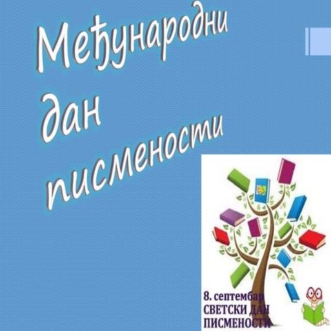 Међународни дан писмености