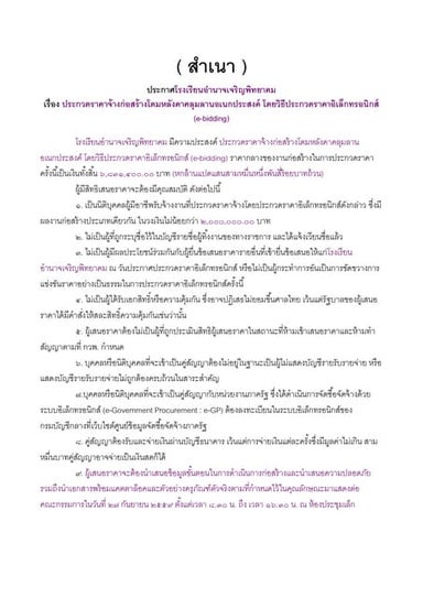 สำเนาประกาศ
