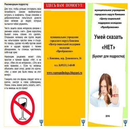 Умей сказать нет | PPT