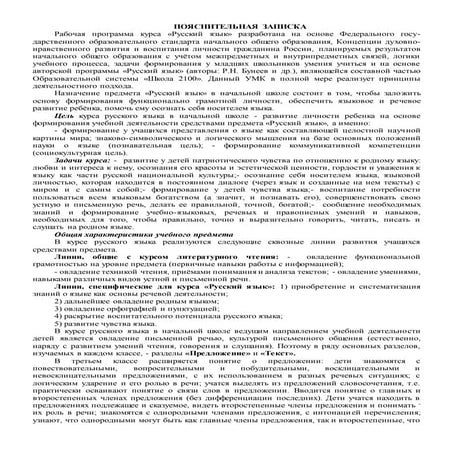 Рабочая программа по русскому языку 3 класс (школа 2100) | PDF