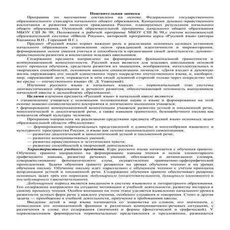 Рабочая программа по русскому языку 1 класс школа россии | PDF