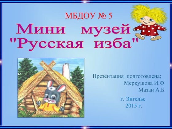 Фольклор | PPT
