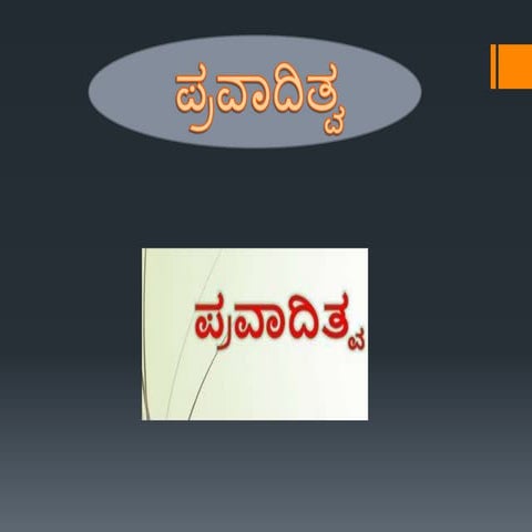 ಪ್ರವಾದಿತ್ವ