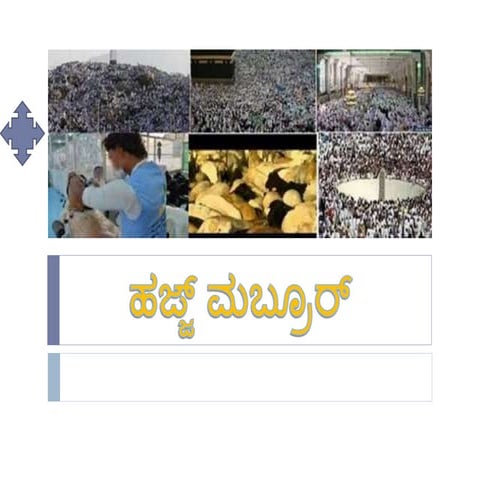 ಹಜ್ಜ್ ಮಬ್ರೂರ್