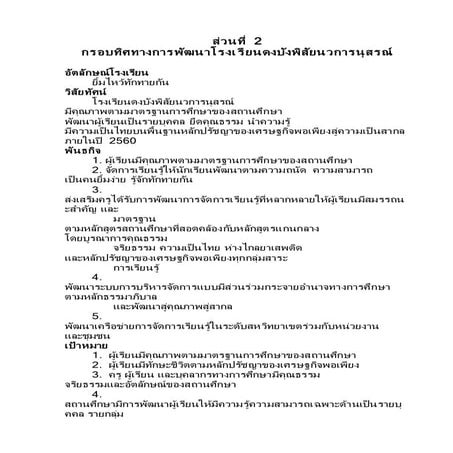 ส่วนที่  ๒