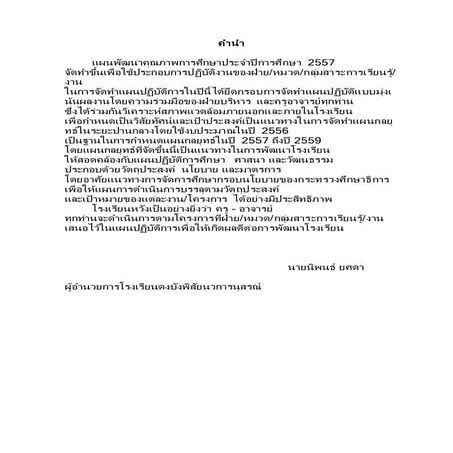 คำนำ สารบัญ ประกาศใช้แผน