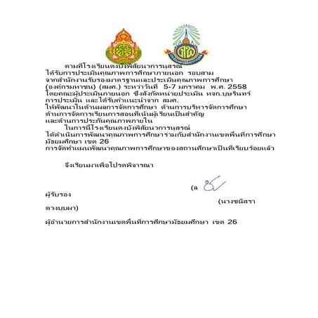 หนังสือรับรอง(ผอ.เขต)
