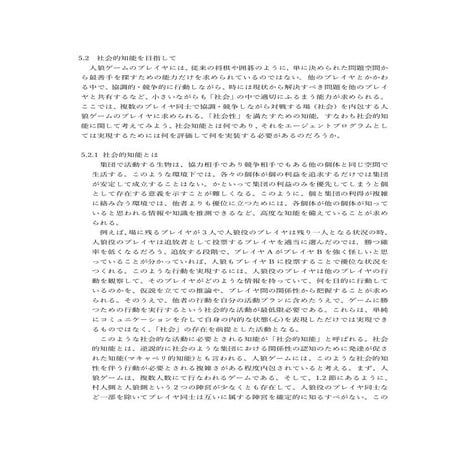 「人狼知能」没原稿 社会的知能を目指して