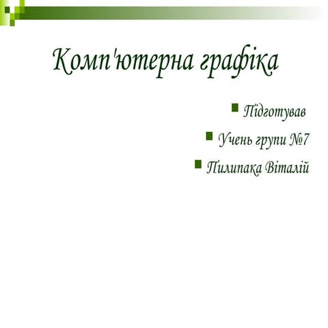 пилипаки віталія
