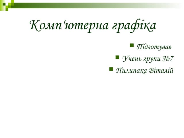 пилипаки віталія