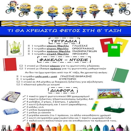 Υλικά Β τάξης