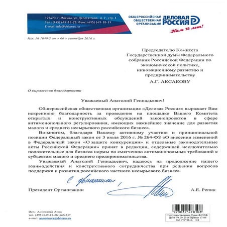 Благодарственное письмо