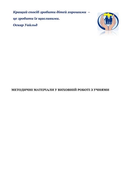 матеріали до щоденника класного кер...
