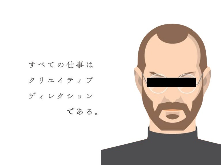 すべての仕事はクリエイティブディレクションである
