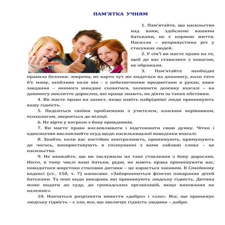 памятка при насильств! учням