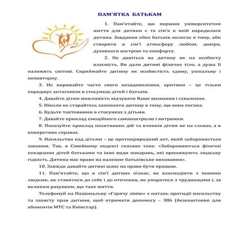 памятка батькам