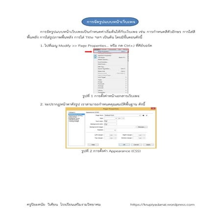 การจัดรูปแบบหน้าเว็บเพจ