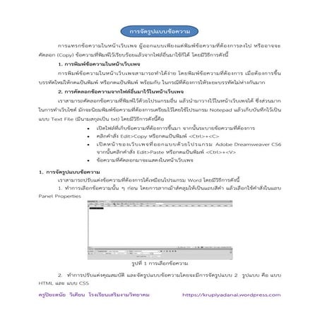 การจัดรูปแบบข้อความ