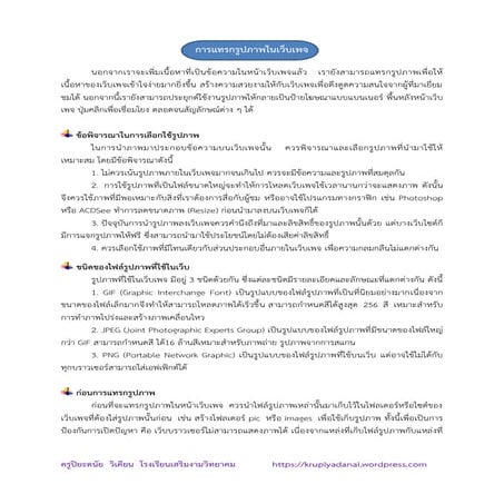 การแทรกรูปภาพในเว็บเพจ