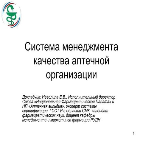 Е.В. Неволина | PPT