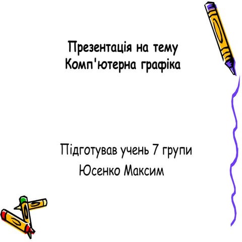 презентація