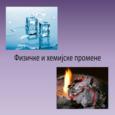 Физичке и хемијске промене | PPT
