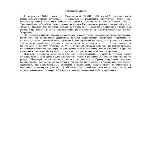 Перший урок 01.09.16