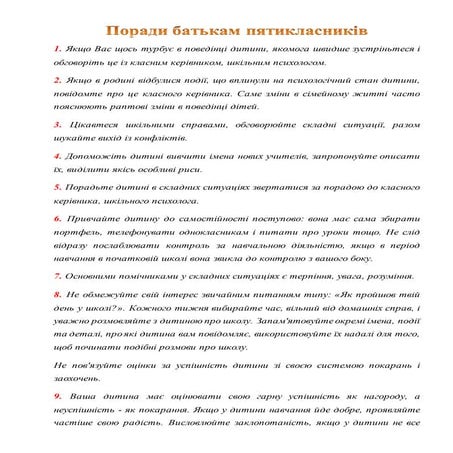Поради батькам пятикласників