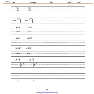 แบบฝึกหัดคัดสระไทย