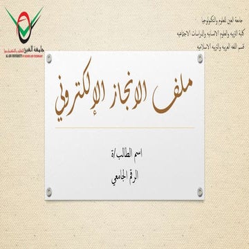 ملف الكتروني 